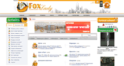 Desktop Screenshot of foxlady.biz